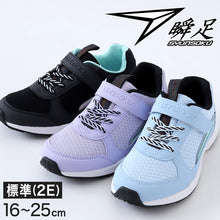 画像をギャラリービューアに読み込む, 瞬足 キッズ スニーカー 女の子 アキレス 女児 2E 16cm~25cm ジュニア 子供 学校 小学生 中学生 紫 水色 黒 17cm 18cm 19cm 20cm 21cm 22cm (送料無料) (在庫限り)
