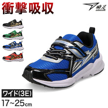 画像をギャラリービューアに読み込む, 瞬足 キッズ スニーカー 男の子 アキレス 男児 3E 17cm~25cm ジュニア 子供 学校 小学生 中学生 黒 青 緑 18cm 19cm 20cm 21cm 22cm (送料無料)