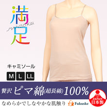 画像をギャラリービューアに読み込む, 福助 満足 キャミソール 綿100% インナー M~LL (レディース 下着 綿 白 黒 インナーシャツ 無地 肌着)