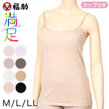 画像をギャラリービューアに読み込む, 福助 満足 カップ付き キャミソール 綿100% インナー M~LL (カップ付きインナー レディース 下着 綿 無地 肌着 ブラトップ ブラキャミ 締め付けない)