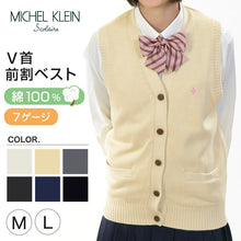 画像をギャラリービューアに読み込む, 綿100% スクールベスト 女子 前開き コットン 制服 ニット M・L ミッシェルクラン 綿 薄手 高校生 中学生 ワンポイント (送料無料) (在庫限り)