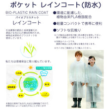 画像をギャラリービューアに読み込む, レインコート ジュニア キッズ 子供用 半透明 携帯 防水 軽量 120 130 140 150 160 カッパ 雨具 ジュニア 小学校 クリア 子ども 遠足 通学 やわらかい