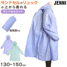 画像をギャラリービューアに読み込む, レインコート キッズ ランドセル対応 女の子 カッパ 子供 JENNI 130 140 150 子ども 子供用 雨具 おしゃれ かわいい 名前 携帯 通学 小学校 小学生 反射材