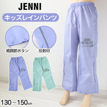 画像をギャラリービューアに読み込む, レインパンツ キッズ 女の子 レインコート パンツ 子供 カッパ JENNI 130cm 140cm 150cm 子ども 子供用 雨具 ズボン ジュニア 撥水 はっ水 おしゃれ お名前 携帯 通学 小学生 小学校 反射材