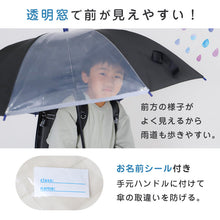 画像をギャラリービューアに読み込む, 子供用 傘 後ろが伸びる 男の子 小学生 キッズ ランドセルが濡れない OUTDOOR 55cm 60cm 子供 子ども 雨傘 ジャンプ傘 透明窓 クリア 反射材 スクール かさ 黒 紺