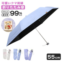 画像をギャラリービューアに読み込む, 折りたたみ傘 55cm 女の子 晴雨兼用傘 Lovetoxic キッズ 子供 日傘 雨傘 UVカット UPF50+ 55cm 紫外線対策 安全ろくろ 名前欄付き くま刺繍 小学生 オフホワイト ブルー パープル お名前記入欄 かわいい おしゃれ 軽い 持ち運び コンパクト