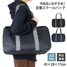 画像をギャラリービューアに読み込む, スクールバッグ 中学生 高校生 サブバッグ 肩掛け W45×H28×D17cm 通学 学生 スクールバック スクバ 中学生 高校生 鞄 かばん 紺 黒 灰 底板 マチ 多機能 収納