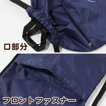 画像をギャラリービューアに読み込む, ナップサック キッズ 体操服袋 体操着入れ W34×H39cm シンプル 体操着袋 体操服入れ 子供用 スクール サブバッグ 学校 習い事 子供 紺 黒 赤 ファスナー 2WAY (在庫限り)
