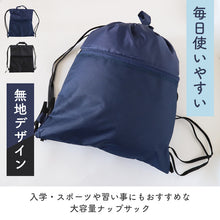 画像をギャラリービューアに読み込む, ナップサック 男の子 持ち手付き 大きめ 無地 メッシュポケット W39×H44cm 男子 男児 体操服袋 体操服入れ 体操着いれ 小学生 小学校 シンプル シューズ入れ スクール