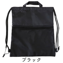 画像をギャラリービューアに読み込む, ナップサック 男の子 持ち手付き 大きめ 無地 メッシュポケット W39×H44cm 男子 男児 体操服袋 体操服入れ 体操着いれ 小学生 小学校 シンプル シューズ入れ スクール