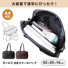 画像をギャラリービューアに読み込む, スクールバッグ 合皮 黒 茶 女子 高校生 サブバッグ 学生 通学 かばん W42×H25×D14cm サブバック 中学生 大容量 ショルダー バッグ 学生鞄 スクバ 無地 肩掛け おしゃれ 学生 シンプル