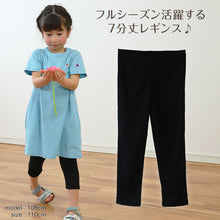 画像をギャラリービューアに読み込む, レギンス キッズ 女の子 7分丈 100cm~130cm (スパッツ 子供 黒 無地 小学生 幼稚園 男の子 インナー) (在庫限り)