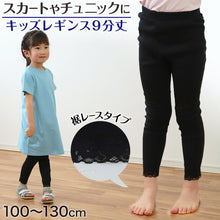 画像をギャラリービューアに読み込む, キッズ 裾レースレギンス 9分丈 100cm~130cm (女の子 キッズ 子供 小学生 幼稚園 黒 ブラック ガールズスパッツ 入園 入学) (在庫限り)