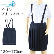 画像をギャラリービューアに読み込む, 制服 スカート 小学校 小学生 プリーツ 撥水 洗える 120cm~170cm スクールスカート 女子 学生服 紺 ネイビー 抗菌防臭 120 130 140 150 160 170 イートン (送料無料)