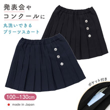 画像をギャラリービューアに読み込む, キッズ プリーツスカート 女の子 小学生 制服 スカート フォーマル 100 110 120 130 cm 子供服 お受験 発表会 小学校 洗える 総ゴム ポケット付き ユニフォーム 入学 学校用 通学 冠婚葬祭 ジュニア ガールズ