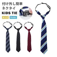 画像をギャラリービューアに読み込む, ネクタイ 子供 フリーサイズ こども 子ども 小学生 中学生 入園式 結婚式 卒園式 七五三 フォーマル 卒服 男の子 キッズ ジュニア 黒 赤 おしゃれ シンプル ワンタッチ 簡単