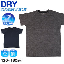 画像をギャラリービューアに読み込む, Tシャツ キッズ 男の子 半袖 インナー 丸首 ドライメッシュ 吸汗速乾 メッシュ 通気性 130cm 140cm 150cm 160cm 子供 下着 ジュニア 肌着 夏インナー 涼しい さらさら スポーツ 運動 無地 シンプル 通学 小学生