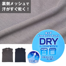 画像をギャラリービューアに読み込む, Tシャツ キッズ 男の子 ノースリーブ インナー ドライ メッシュ V首 スリーブレス 吸汗速乾 通気性 130cm 140cm 150cm 160cm 子供 下着 ジュニア 肌着 夏インナー 涼しい さらさら スポーツ 運動 無地 シンプル 通学 小学生 ランニング