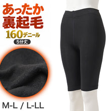 画像をギャラリービューアに読み込む, 5分丈 スパッツ レディース 裏起毛 160デニール 160D レギンス インナーパンツ 防寒 冬 あったか 遠赤外線 静電気防止 マチなし M L LL 五分丈 ボトムインナー ハーフレギンス スカート下 ワンピース下 重ね履き 起毛インナー 秋冬 通勤 通学 婦人