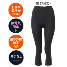 画像をギャラリービューアに読み込む, 7分丈 スパッツ レディース 裏起毛 160デニール 160D レギンス インナーパンツ 防寒 冬 あったか 遠赤外線 静電気防止 マチなし M L LL 七分丈 ボトムインナー ひざ下丈 スカート下 パンツ下 重ね履き 起毛インナー 秋冬 通勤 通学 婦人 ズボン下