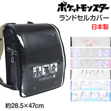 画像をギャラリービューアに読み込む, ポケモン ランドセルカバー 透明 日本製 LL 女の子 男の子 ポケットモンスター 柄 小学生 おしゃれ かっこいい かわいい 反射 入学準備 新入学 新学期 入学祝い プレゼント