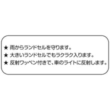 画像をギャラリービューアに読み込む, ランドセルカバー レインカバー 雨よけ 反射 日本製 275×350×240mm 夜道 男の子 女の子 シンプル 安心 小学校 雨具 スクール 登校 入学準備 ブラック ブルー ピンク パープル イエロー ネイビー (在庫限り)
