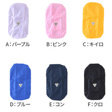 画像をギャラリービューアに読み込む, ランドセルカバー レインカバー 雨よけ 反射 日本製 275×350×240mm 夜道 男の子 女の子 シンプル 安心 小学校 雨具 スクール 登校 入学準備 ブラック ブルー ピンク パープル イエロー ネイビー (在庫限り)