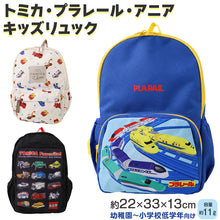 画像をギャラリービューアに読み込む, トミカ プラレール アニア リュック キッズ 子供 男の子 リュックサック ポリエステル 11L タカラトミー 子供用バッグ 遠足 通園 約22×33×13cm 通学 学童 保育園 幼稚園 小学生 お弁当 水筒 乗り物