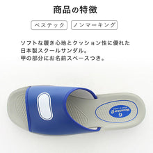 画像をギャラリービューアに読み込む, スクールサンダル サンダル 学校 上履き 内履き 校内履き ムーンスター 21.5cm~30cm つっかけ スリッパ 小学校 中学校 高校 キッズ ジュニア 子供 (取寄せ)