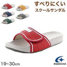 画像をギャラリービューアに読み込む, スクールサンダル サンダル 学校 上履き 内履き 校内履き ムーンスター スクールサンダル02 19.5cm~30cm moonstar つっかけ スリッパ サンダル 小学校 中学校 高校 キッズ ジュニア 子供 (取寄せ)