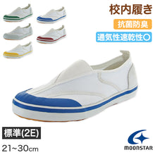 画像をギャラリービューアに読み込む, 校内履き 上履き 内履き 上靴 靴 学校 子供靴 ムーンスター MS 5000U 21cm~30cm moonstar うわばき 内ズック 小学校 中学校 高校 キッズ ジュニア 子供 (取寄せ)