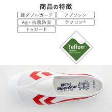 画像をギャラリービューアに読み込む, 校内履き 上履き 内履き 上靴 靴 学校 子供靴 ムーンスター バイオTef 01 14cm~22.5cm moonstar うわばき 内ズック 小学校 中学校 高校 キッズ ジュニア 子供 (取寄せ)