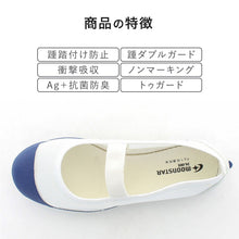 画像をギャラリービューアに読み込む, 校内履き 上履き 内履き 上靴 靴 学校 子供靴 ムーンスター カラーメッシュ 01 15cm~22.5cm moonstar うわばき 内ズック 小学校 中学校 高校 キッズ ジュニア 子供 (取寄せ)