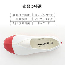 画像をギャラリービューアに読み込む, 校内履き 上履き 内履き 上靴 靴 学校 子供靴 ムーンスター 23cm~30cm moonstar うわばき 内ズック 小学校 中学校 高校 キッズ ジュニア 子供 (取寄せ)