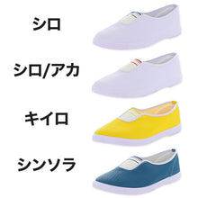画像をギャラリービューアに読み込む, 校内履き 上履き 内履き 上靴 靴 学校 子供靴 ムーンスター 14cm~25cm moonstar うわばき 内ズック 小学校 中学校 高校 キッズ ジュニア 子供 (取寄せ)
