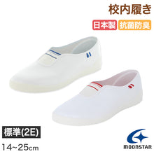 画像をギャラリービューアに読み込む, 校内履き 上履き 内履き 上靴 靴 学校 子供靴 ムーンスター 14cm~25cm moonstar うわばき 内ズック 小学校 中学校 高校 キッズ ジュニア 子供 (取寄せ)