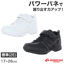 画像をギャラリービューアに読み込む, スニーカー 外履き スクールシューズ グランドシューズ 靴 通学履き 運動靴 子供靴 通学 17cm~26cm moonstar ムーンスター スーパースター バネの力 速く走る 学校 小学校 中学校 高校 白 黒 2E (送料無料) (取寄せ)