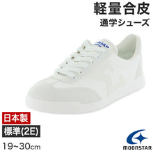 画像をギャラリービューアに読み込む, 通学履き 外履き スクールシューズ 子供靴 通学スニーカー 19cm~30cm moonstar ムーンスター 学校 小学校 中学校 高校 靴 白 2E (送料無料) (取寄せ)