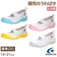 画像をギャラリービューアに読み込む, 上履き 内履き 上靴 子供靴 ムーンスター 14cm~21cm MSリトルスター01 moonstar 保育園 幼稚園 小学校 内ズック キッズ 学校 入園 入学 面接 (取寄せ)