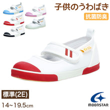 画像をギャラリービューアに読み込む, 上履き 内履き 上靴 子供靴 ムーンスター キャロット CR ST13 14cm~19.5cm moonstar 保育園 幼稚園 小学校 内ズック キッズ 学校 入園 入学 面接 (取寄せ)