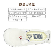 画像をギャラリービューアに読み込む, キッズスニーカー 通園 通学 子供 白 紺 学校 子供靴 ムーンスター 14cm~21cm CR ST14 moonstar 保育園 幼稚園 小学校 通学履き 抗菌防臭 撥水 (取寄せ)