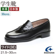 画像をギャラリービューアに読み込む, ローファー 本革 男子 メンズ 学生靴 通学靴 通学履き 外履き スクールシューズ 21.5cm~30cm ムーンスター BV340A moonstar 学校 中学校 高校 ジュニア 靴 黒 3E 冠婚葬祭 (送料無料) (取寄せ)