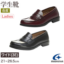 画像をギャラリービューアに読み込む, ローファー 合皮 女子 レディース 学生靴 通学靴 通学履き 外履き スクール 21cm~26.5cm ムーンスター moonstar ブラック ブラウン 学校 中学校 高校 ジュニア 靴 3E 冠婚葬祭 (送料無料) (取寄せ)
