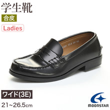 画像をギャラリービューアに読み込む, ローファー 合皮 女子 レディース 学生靴 通学靴 通学履き 外履き スクール 21cm~26.5cm ムーンスター moonstar ブラック 学校 中学校 高校 ジュニア 靴 3E 冠婚葬祭 (送料無料) (取寄せ)