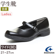 画像をギャラリービューアに読み込む, 合皮 通学靴 女子 レディース 革靴 学生靴 通学履き 外履き スクール 21cm~27cm ムーンスター moonstar ブラック 黒 学校 中学校 高校 ジュニア 靴 3E 冠婚葬祭 (送料無料) (取寄せ)