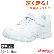 画像をギャラリービューアに読み込む, スニーカー 外履き スクールシューズ グランドシューズ 靴 通学履き 運動靴 子供靴 通学 19cm~24.5cm moonstar ムーンスター スーパースター イナズマスプリンター バネの力 速く走る 学校 小学校 中学校 高校 靴 白 2E (送料無料) (取寄せ)
