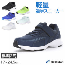 画像をギャラリービューアに読み込む, スニーカー 靴 シューズ ムーンスター 通学 運動靴 子供靴 通学履き 軽量 17~24.5cm moonstar 男女兼用 男の子 女の子学生 小学生 中学生 高校生 キッズ ジュニア 学校 運動 スポーツ