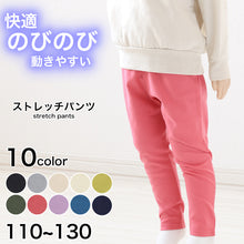 画像をギャラリービューアに読み込む, キッズ ストレッチパンツ ロング 無地 フィット のびる 動きやすい スキニー 綿素材 ジュニア 腰ゴム 110~130cm (子供服 男の子 女の子 ズボン ボトムス 伸縮性 伸び縮み 綿混 おでかけ 110 120 130) (在庫限り)