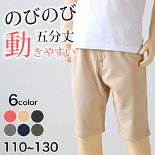 画像をギャラリービューアに読み込む, キッズ ハーフパンツ 半ズボン ストレッチ 5分丈 ボトムス 子供服 男の子 女の子 伸びる 動きやすい 春 夏 腰ゴム 110~130cm 子ども服 ズボン 伸縮性 綿混 110 120 130