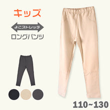 画像をギャラリービューアに読み込む, キッズ 長ズボン ストレッチ パンツ ロング 男の子 女の子 裏毛 保温 フィット のびる 動きやすい シルエットすっきり 綿 コットン 腰ゴム 黒 ベージュ グレー 110~130cm 長ズボン